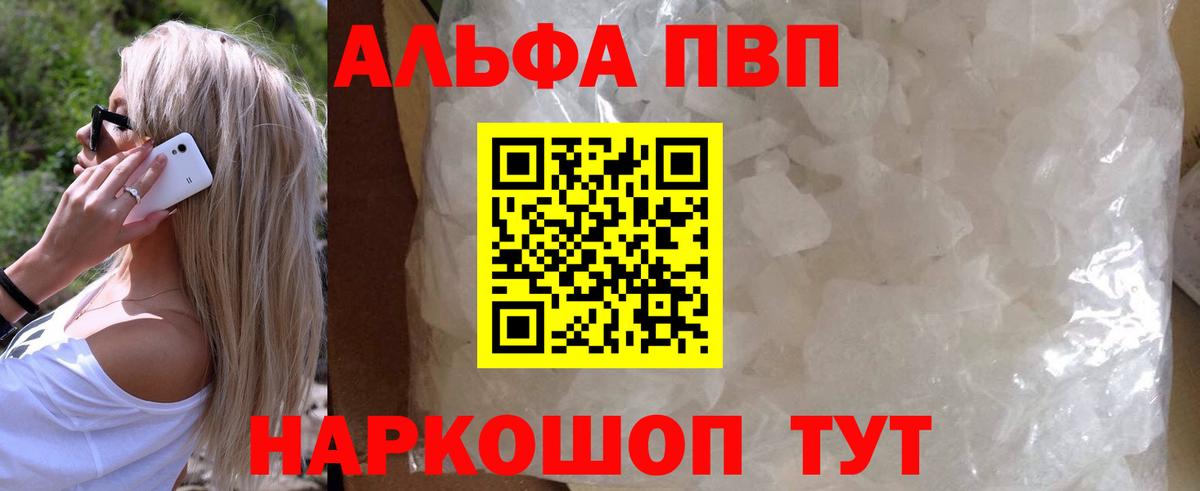 A-PVP  Alpha PVP Crystall  Alpha-PVP Crystall  Прохладный  Вход с VPN  APVP СК КРИС 