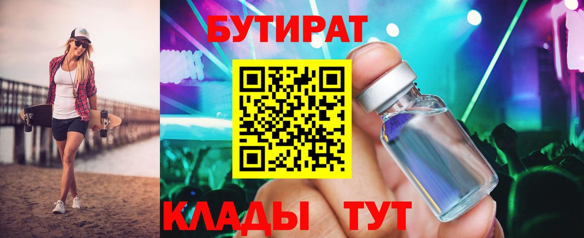 Прохладный  Бутират бутик  Вход с VPN 