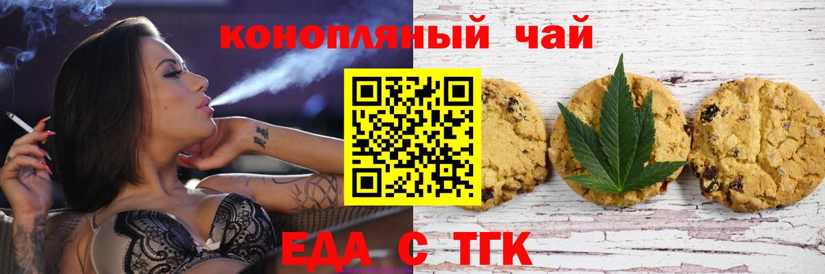Еда ТГК конопля  Вход с VPN  Прохладный 