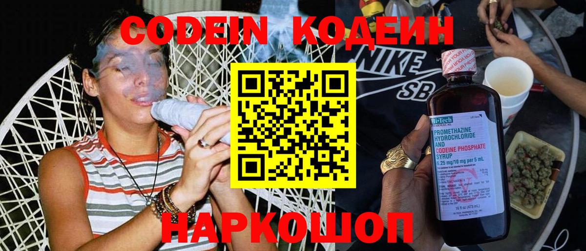 Прохладный  Кодеиновый сироп Lean напиток Lean (лин)  Вход с VPN  Кодеин напиток Lean (лин) 