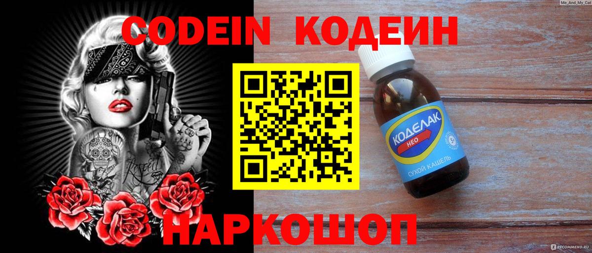 Кодеин Purple Drank Прохладный