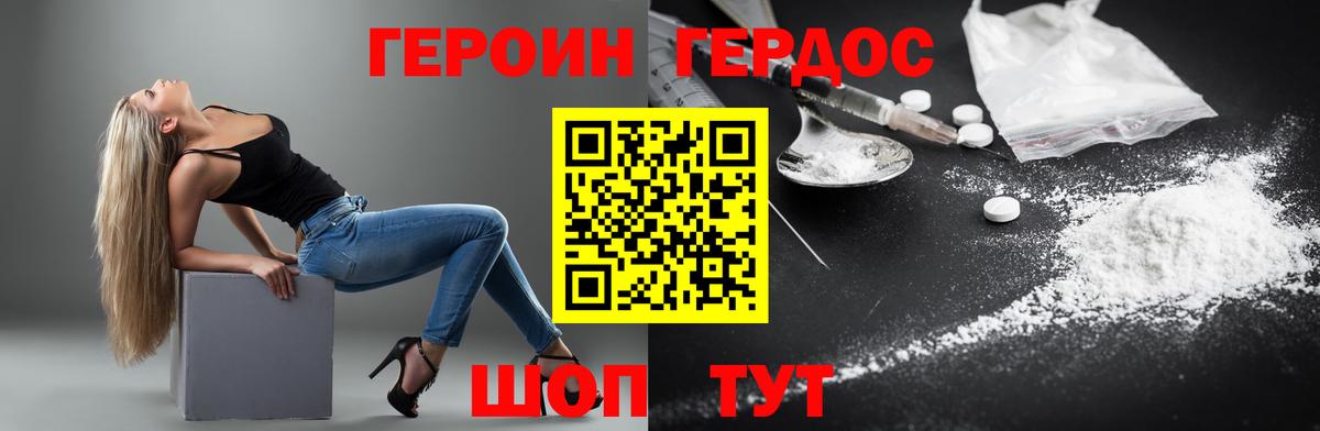 ГЕРОИН хмурый Прохладный