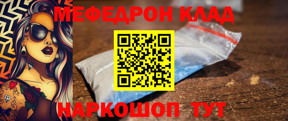МЕФ кристаллы Прохладный